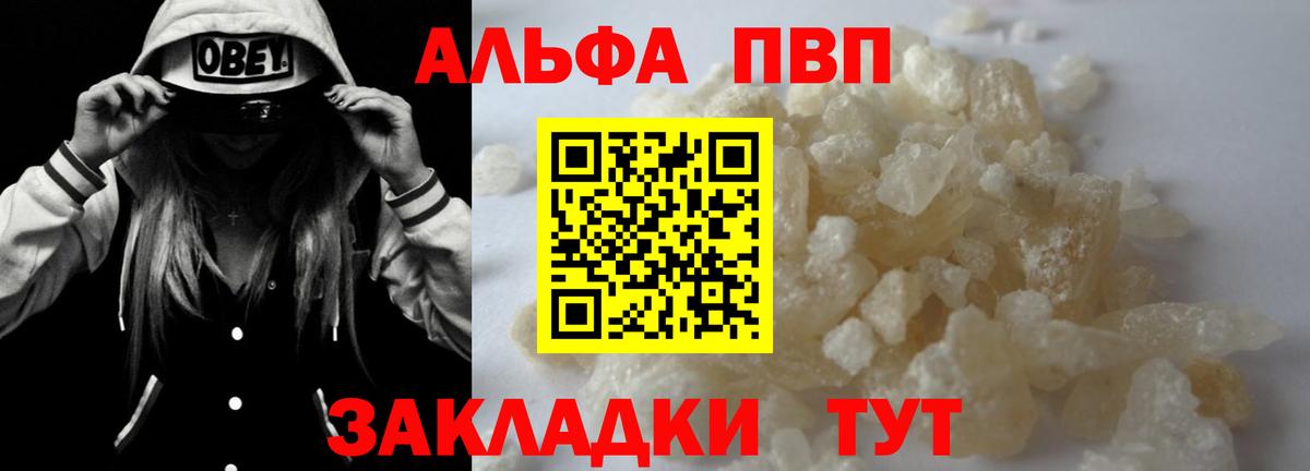 APVP кристаллы Заводоуковск