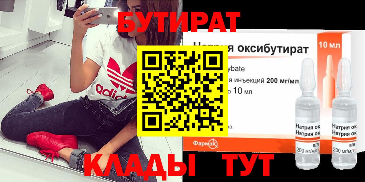 БУТИРАТ вода Заводоуковск