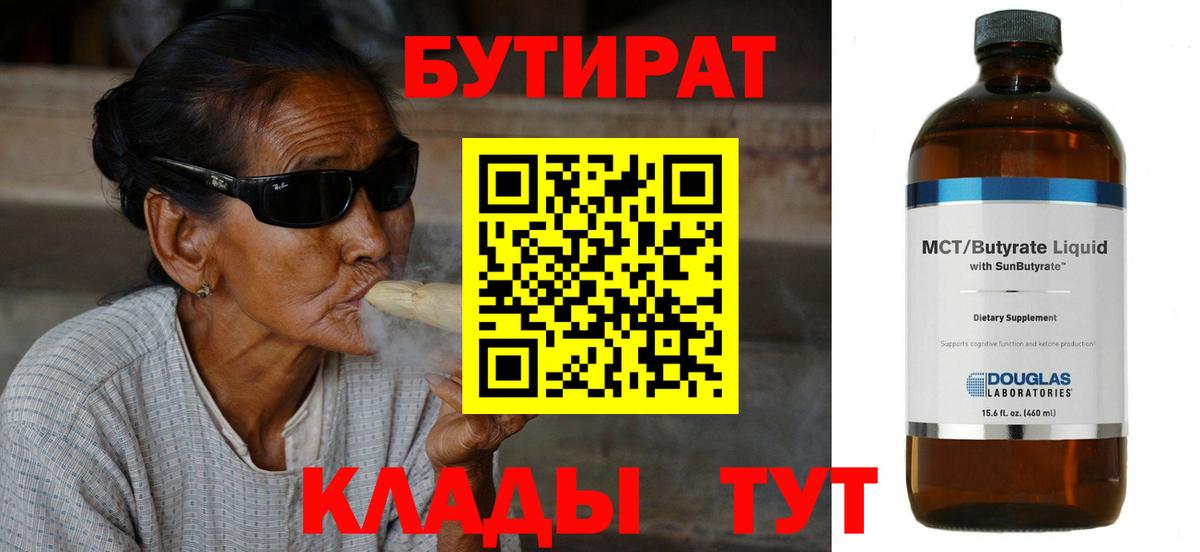Заводоуковск  БУТИРАТ жидкий экстази  Вход с VPN 