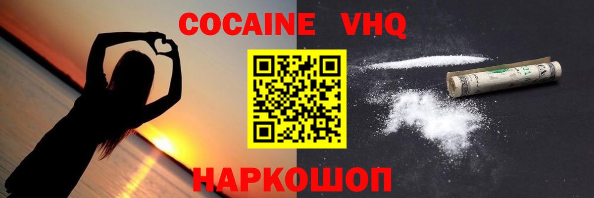 Заводоуковск  Cocaine 99%  Cocaine  КОКАИН VHQ  Вход с VPN 