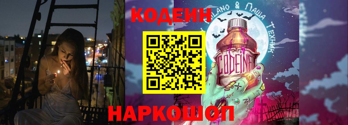 Кодеин напиток Lean (лин)  Кодеиновый сироп Lean напиток Lean (лин)  Вход с VPN  Заводоуковск 