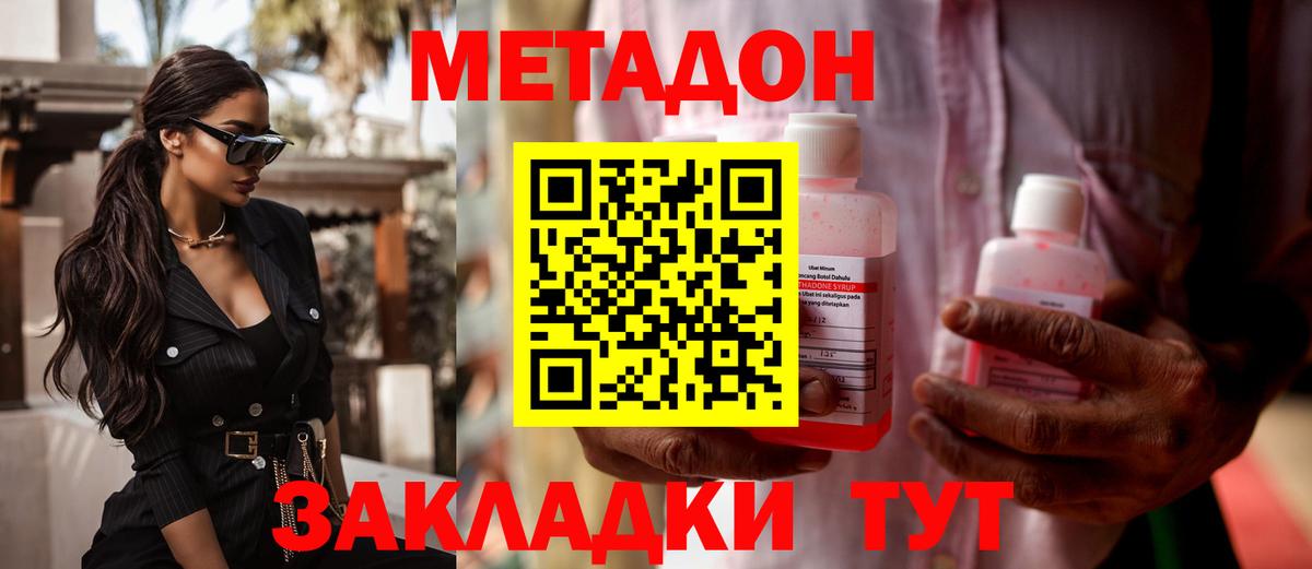 Заводоуковск  Метадон кристалл  Вход с VPN  МЕТАДОН кристалл 